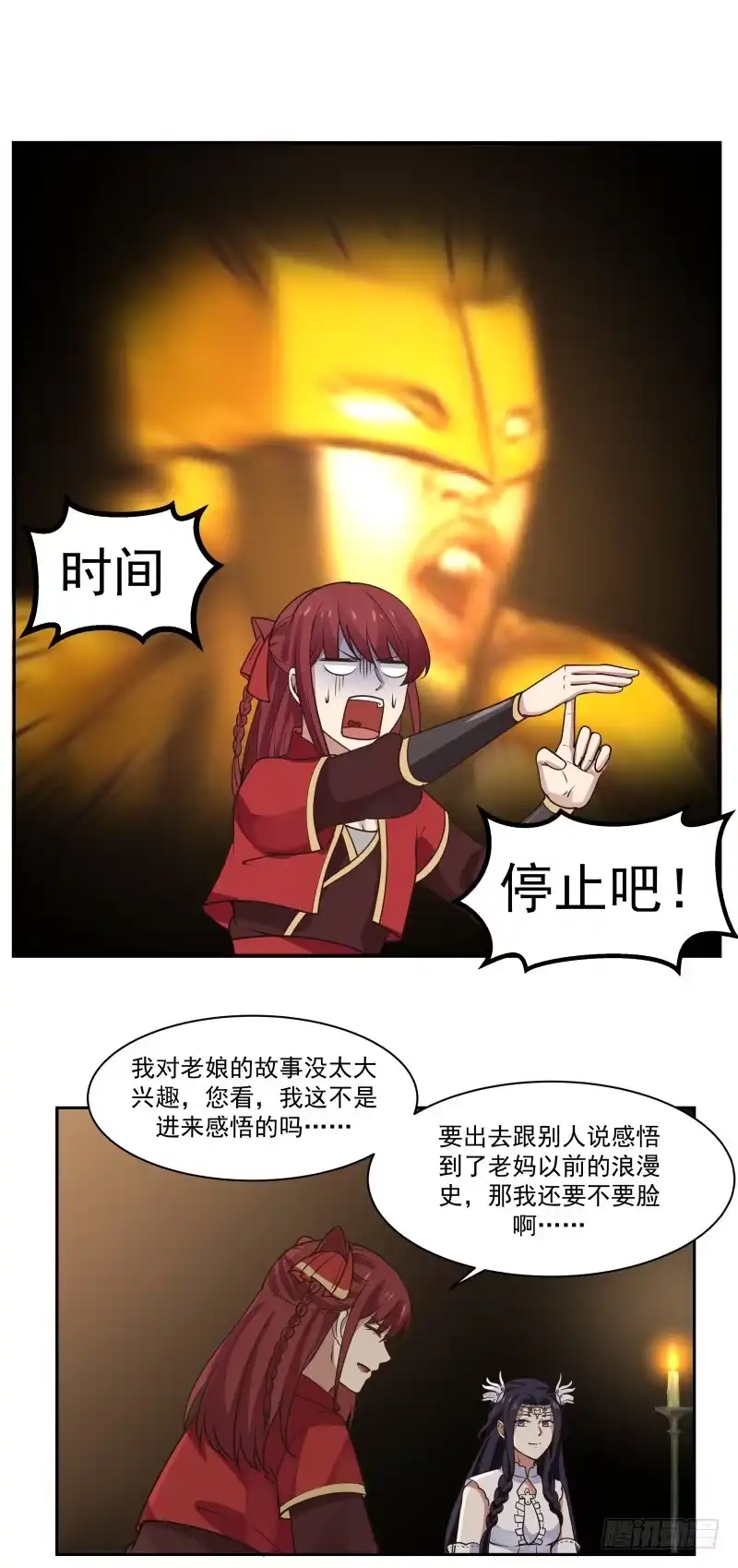 《女装不是我的错》精灵族 第12页