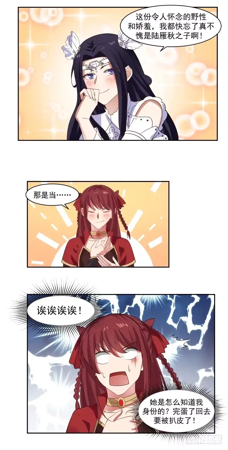 《女装不是我的错》精灵族 第7页