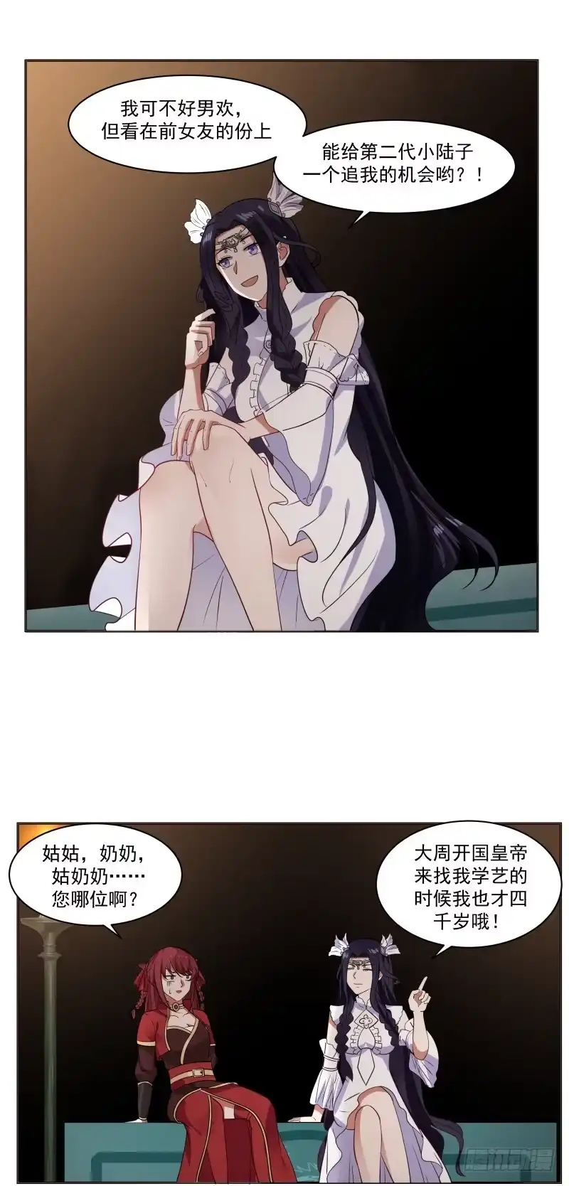 《女装不是我的错》精灵族 第8页