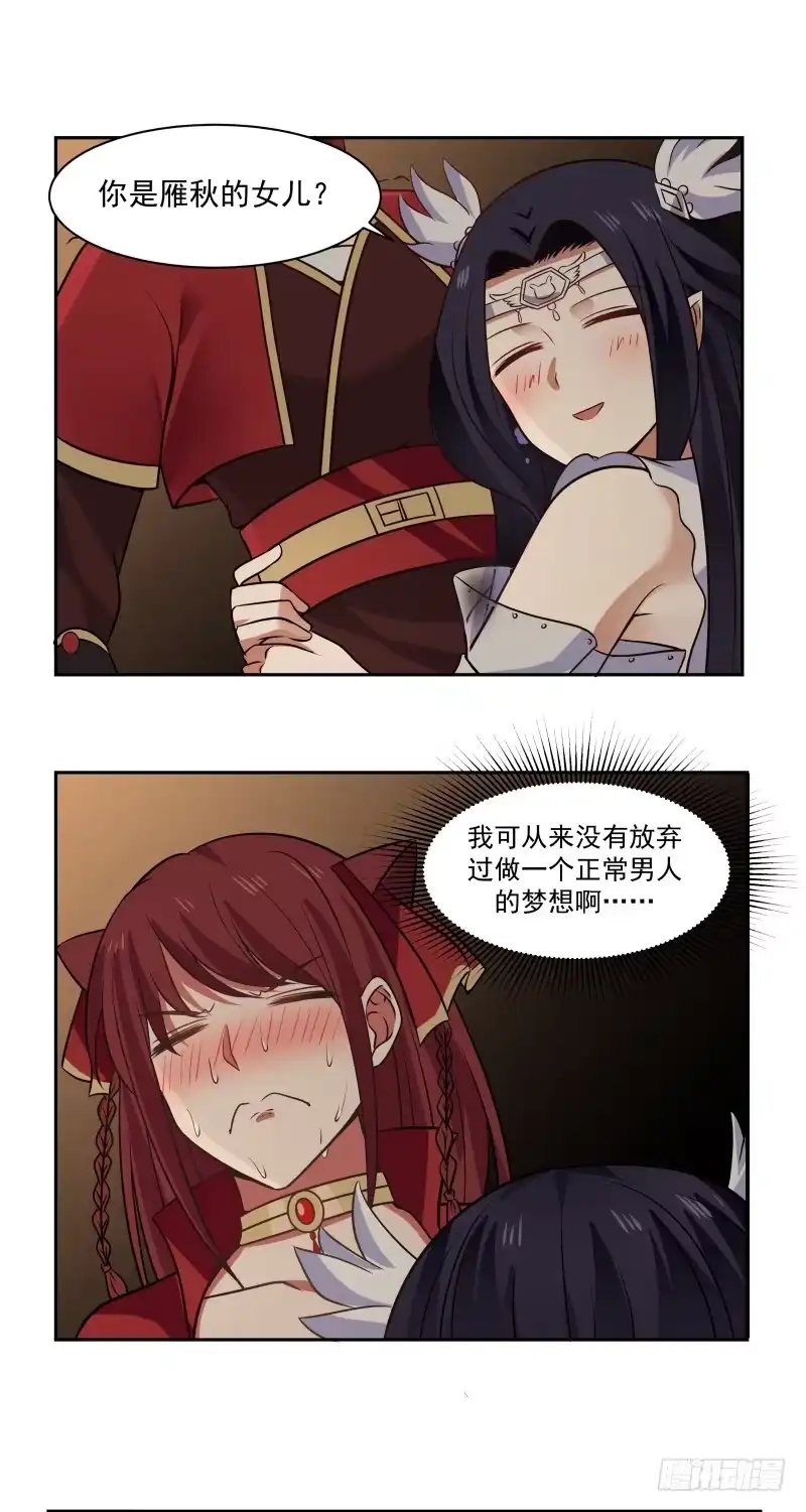 《女装不是我的错》精灵族 第4页