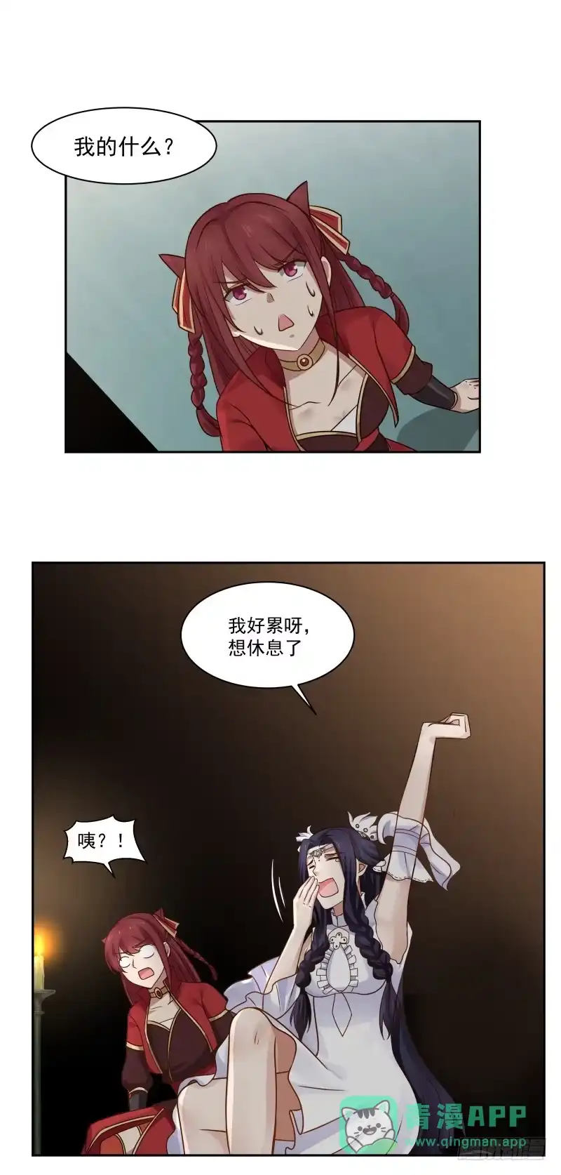《女装不是我的错》精灵族 第16页
