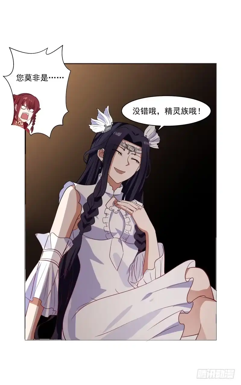 《女装不是我的错》精灵族 第9页