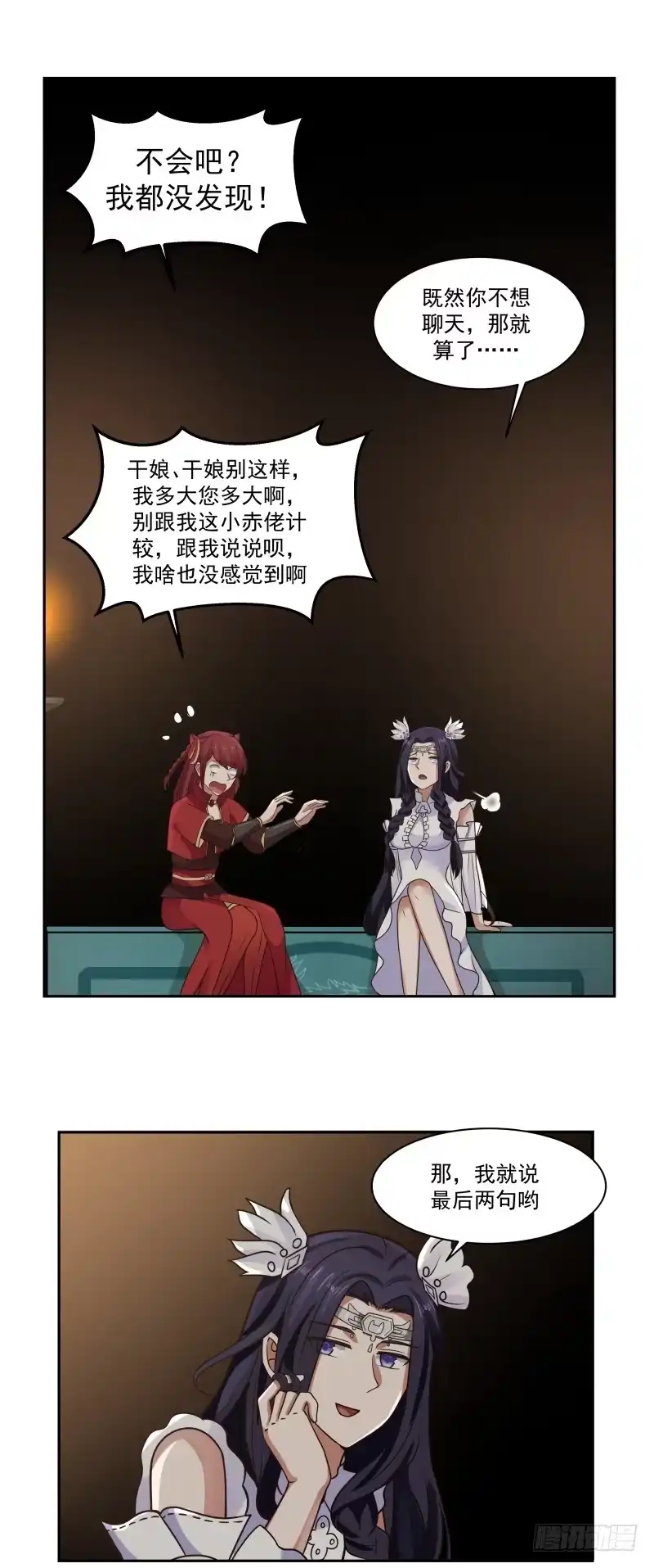 《女装不是我的错》精灵族 第14页