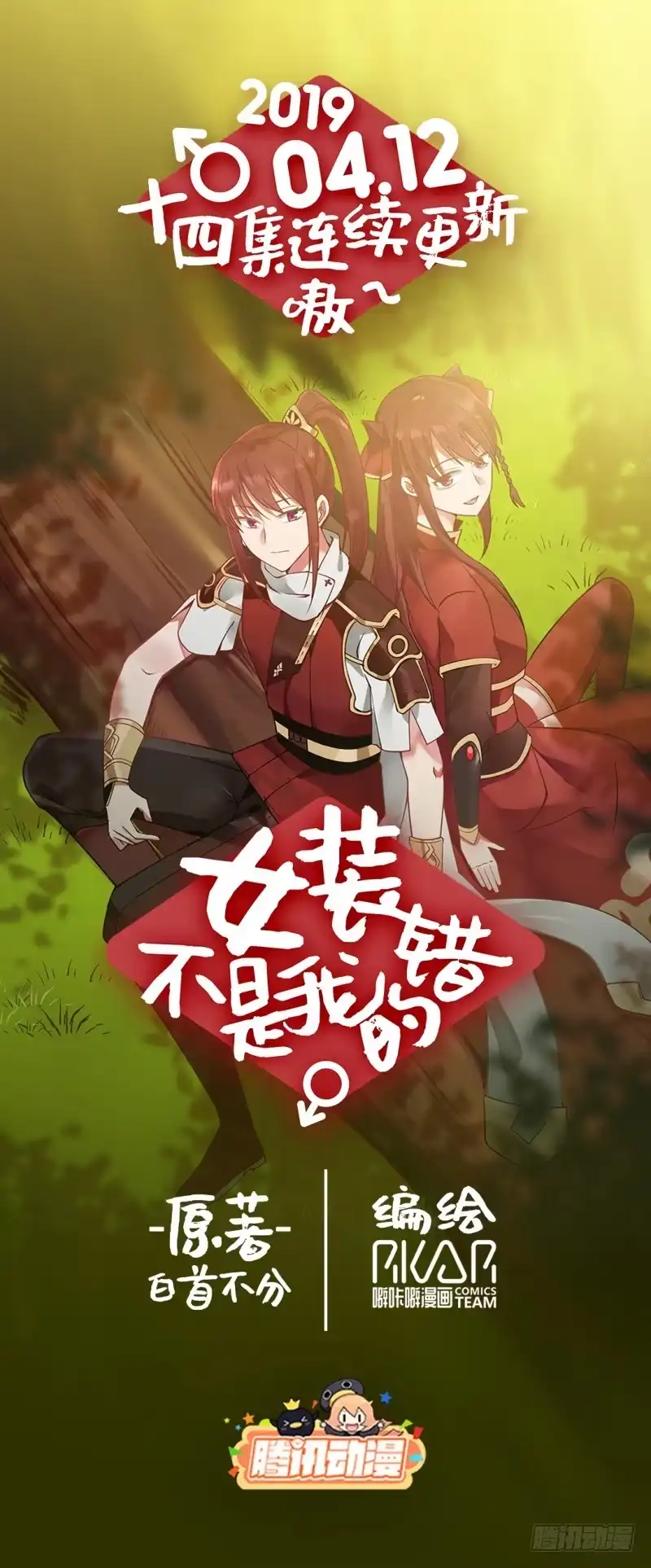 《女装不是我的错》检验成果 第35页
