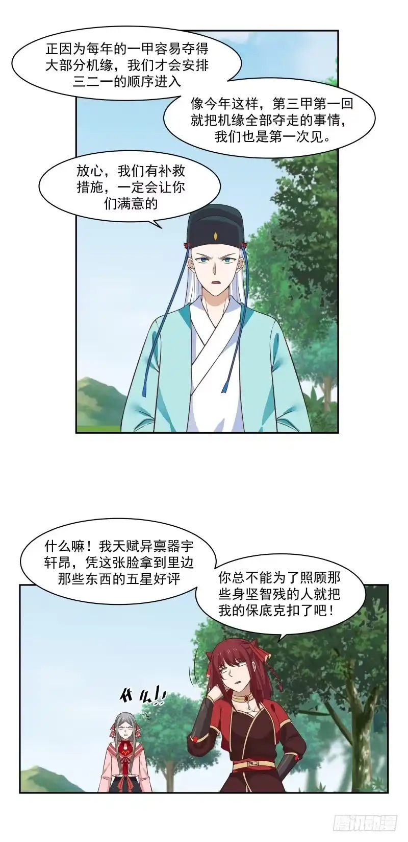 《女装不是我的错》选美大赛 第5页