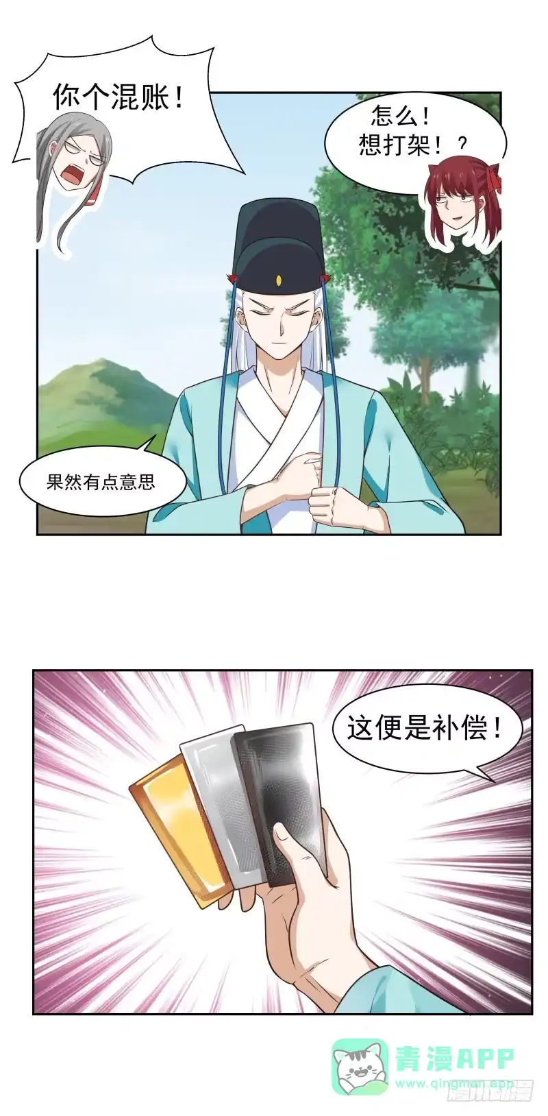 《女装不是我的错》选美大赛 第6页