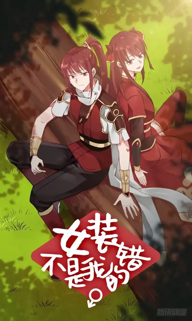 《女装不是我的错》选美大赛 第19页