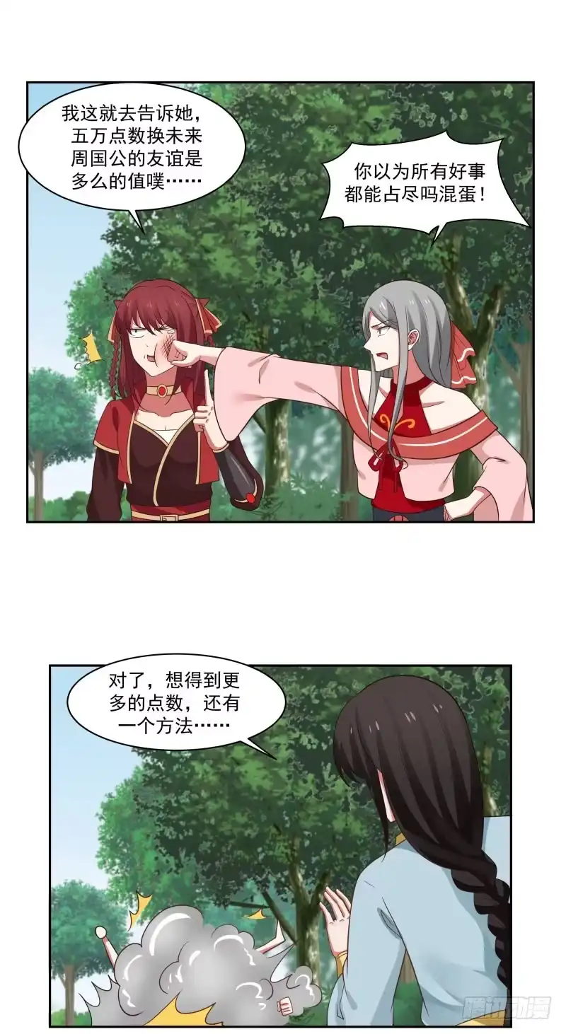《女装不是我的错》选美大赛 第17页