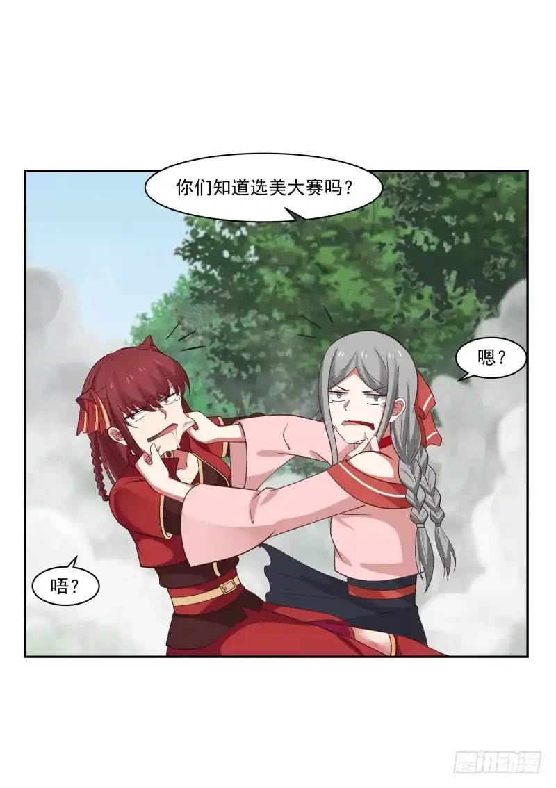 《女装不是我的错》选美大赛 第18页