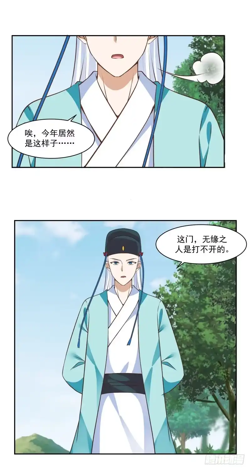 《女装不是我的错》选美大赛 第3页