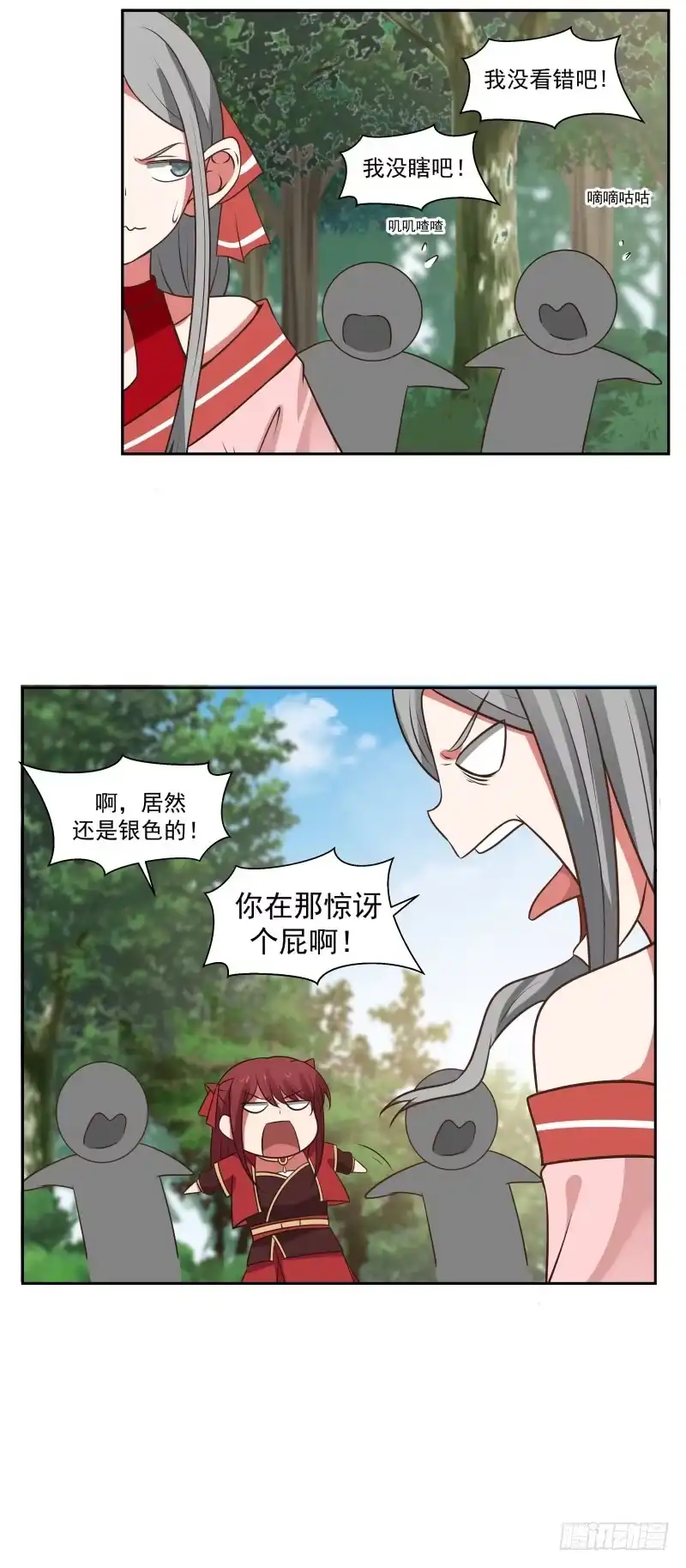 《女装不是我的错》选美大赛 第8页