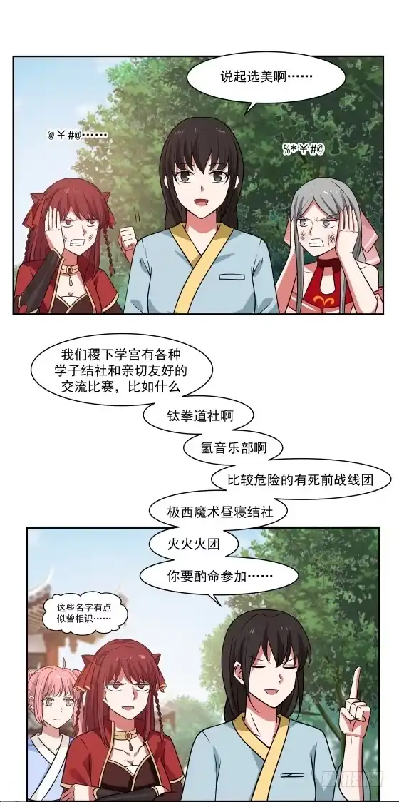 《女装不是我的错》还会见面的 第2页