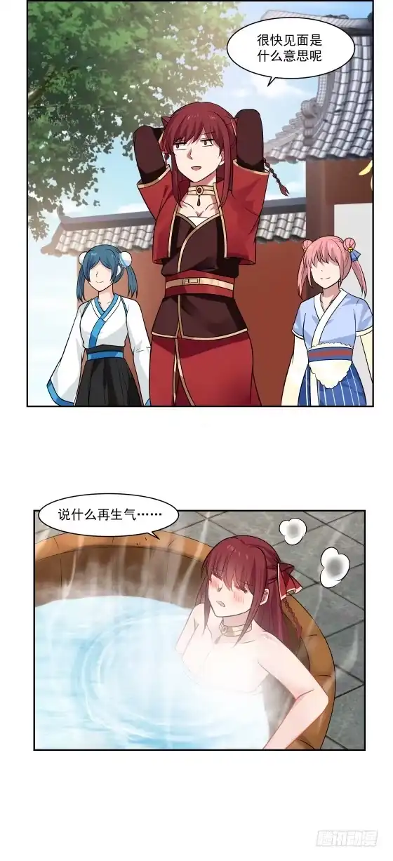《女装不是我的错》还会见面的 第19页