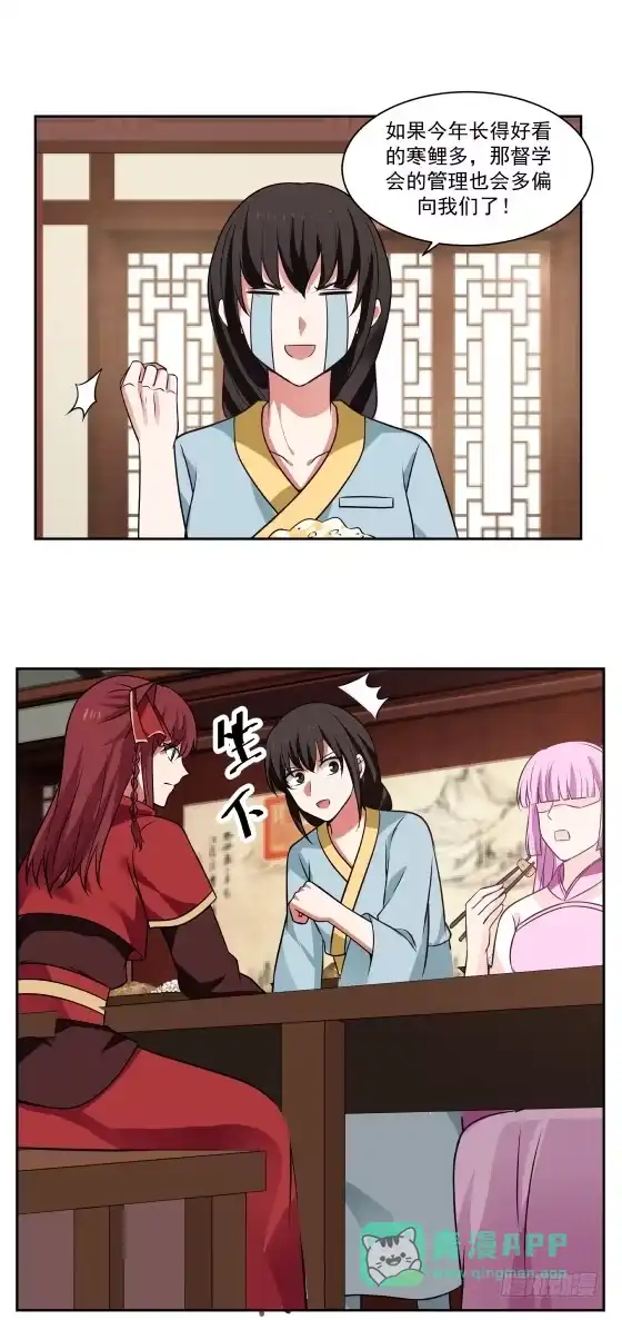 《女装不是我的错》还会见面的 第6页