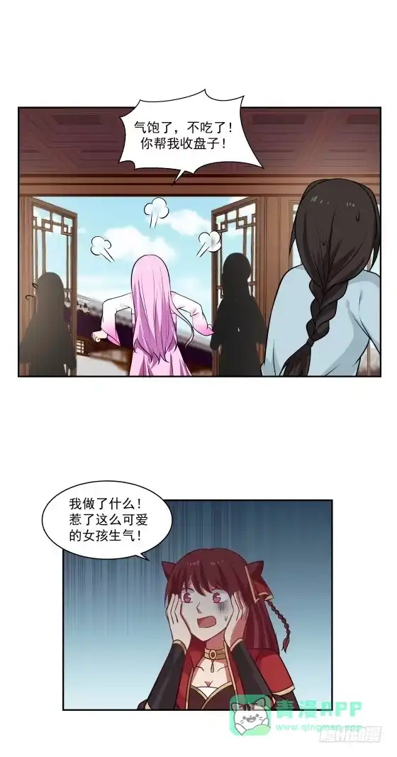《女装不是我的错》还会见面的 第16页