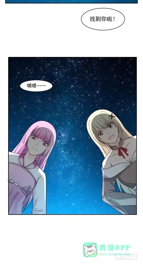 《女装不是我的错》还会见面的 第21页