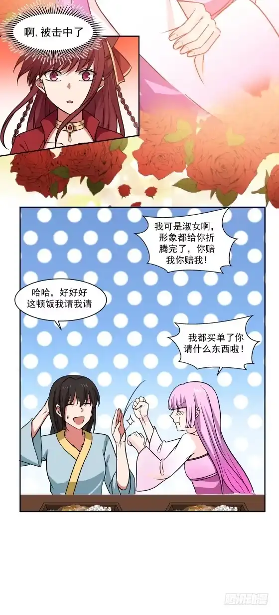 《女装不是我的错》还会见面的 第9页