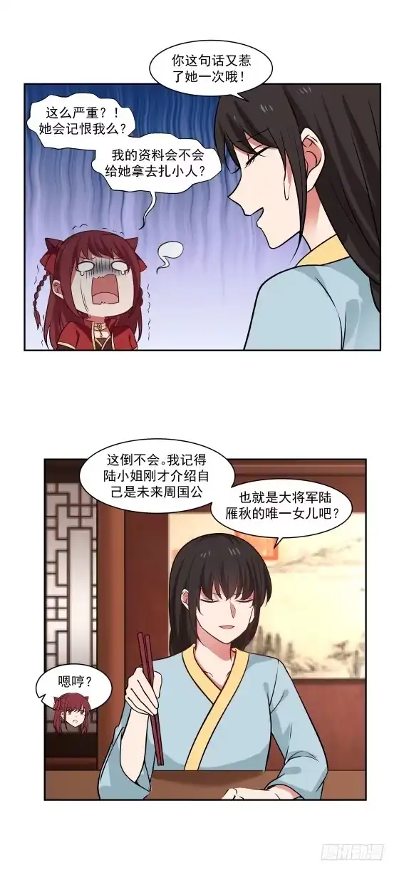 《女装不是我的错》还会见面的 第17页