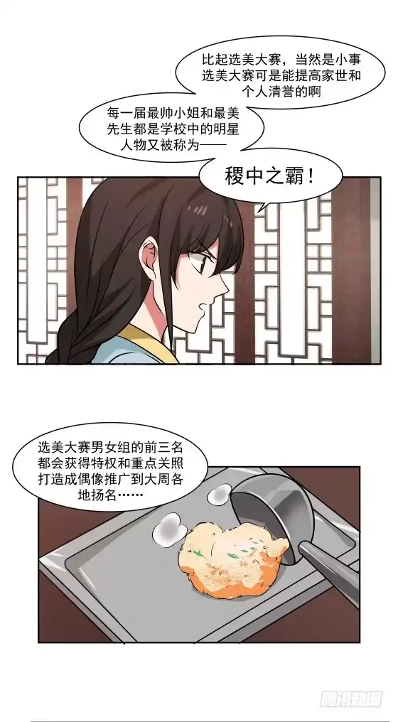 《女装不是我的错》还会见面的 第4页
