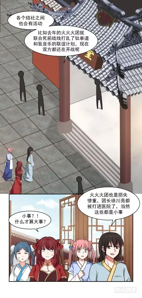 《女装不是我的错》还会见面的 第3页