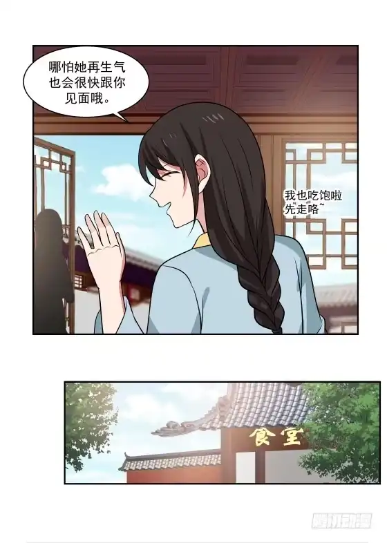 《女装不是我的错》还会见面的 第18页