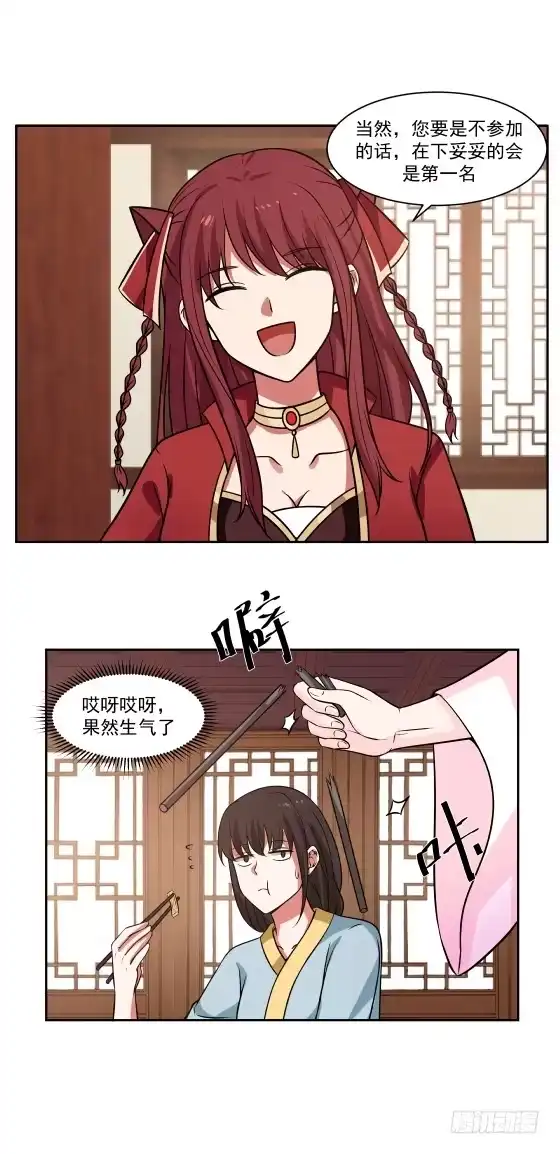 《女装不是我的错》还会见面的 第13页