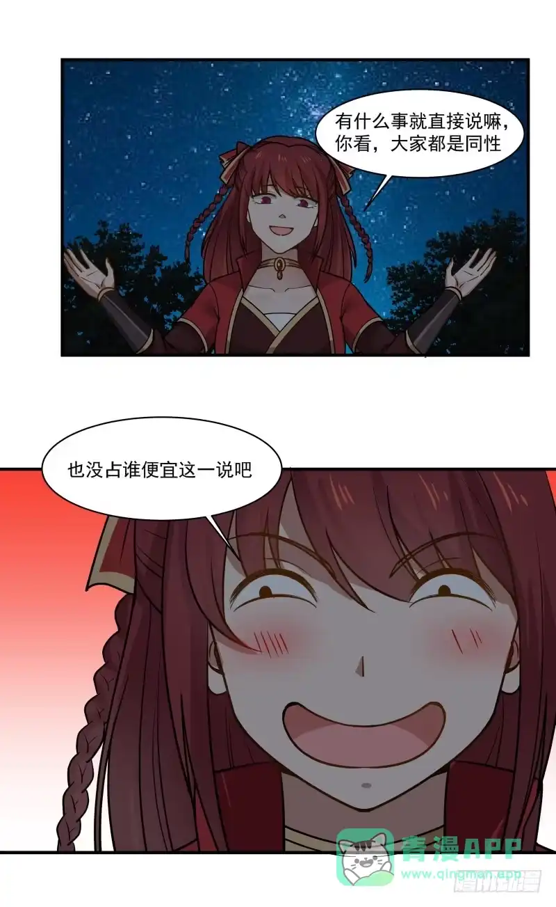 《女装不是我的错》血本 第6页