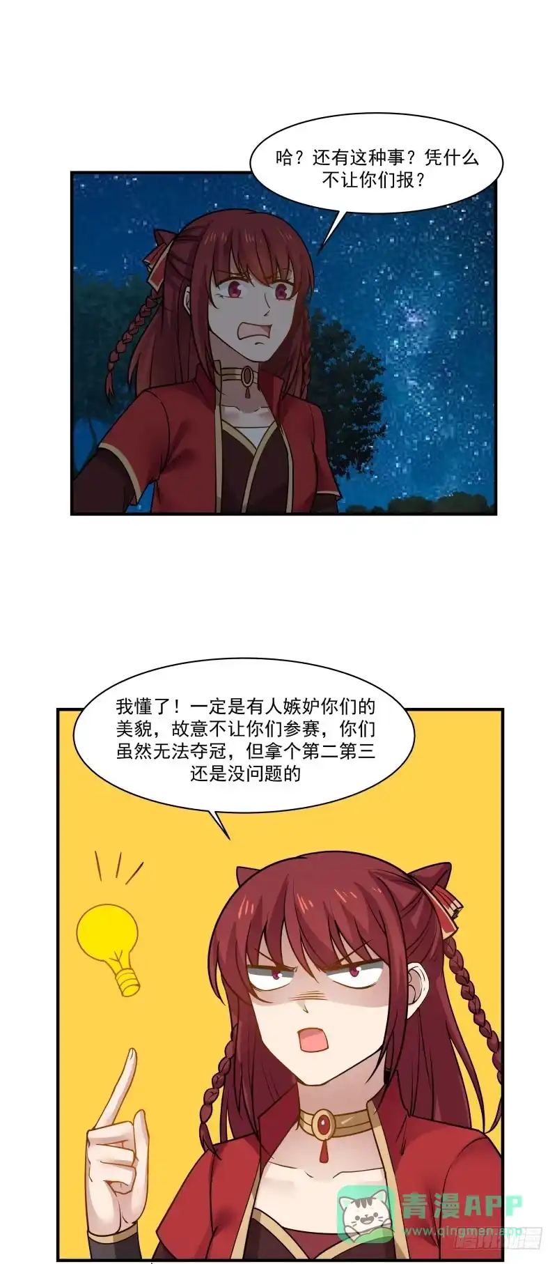 《女装不是我的错》血本 第11页