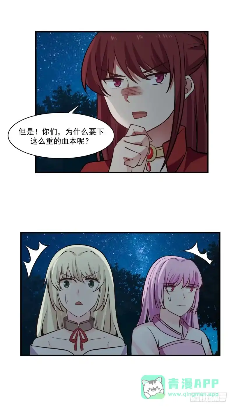 《女装不是我的错》血本 第26页