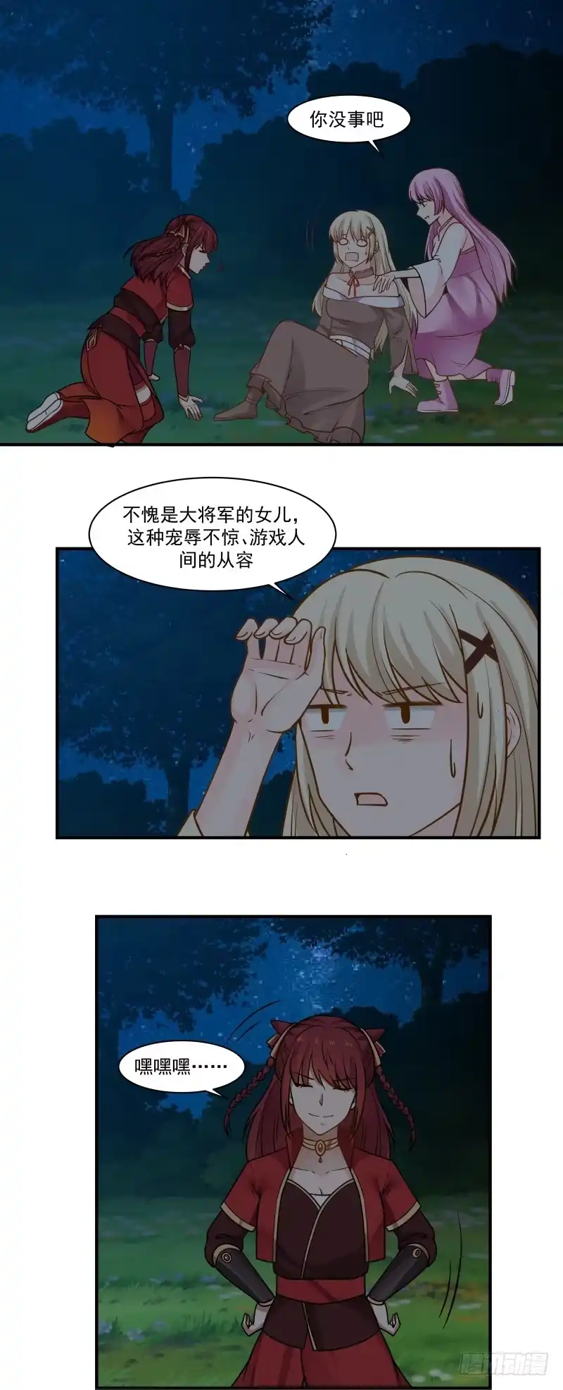 《女装不是我的错》血本 第5页