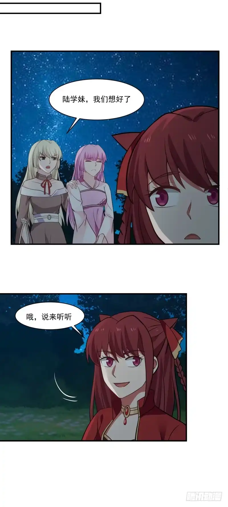 《女装不是我的错》血本 第20页