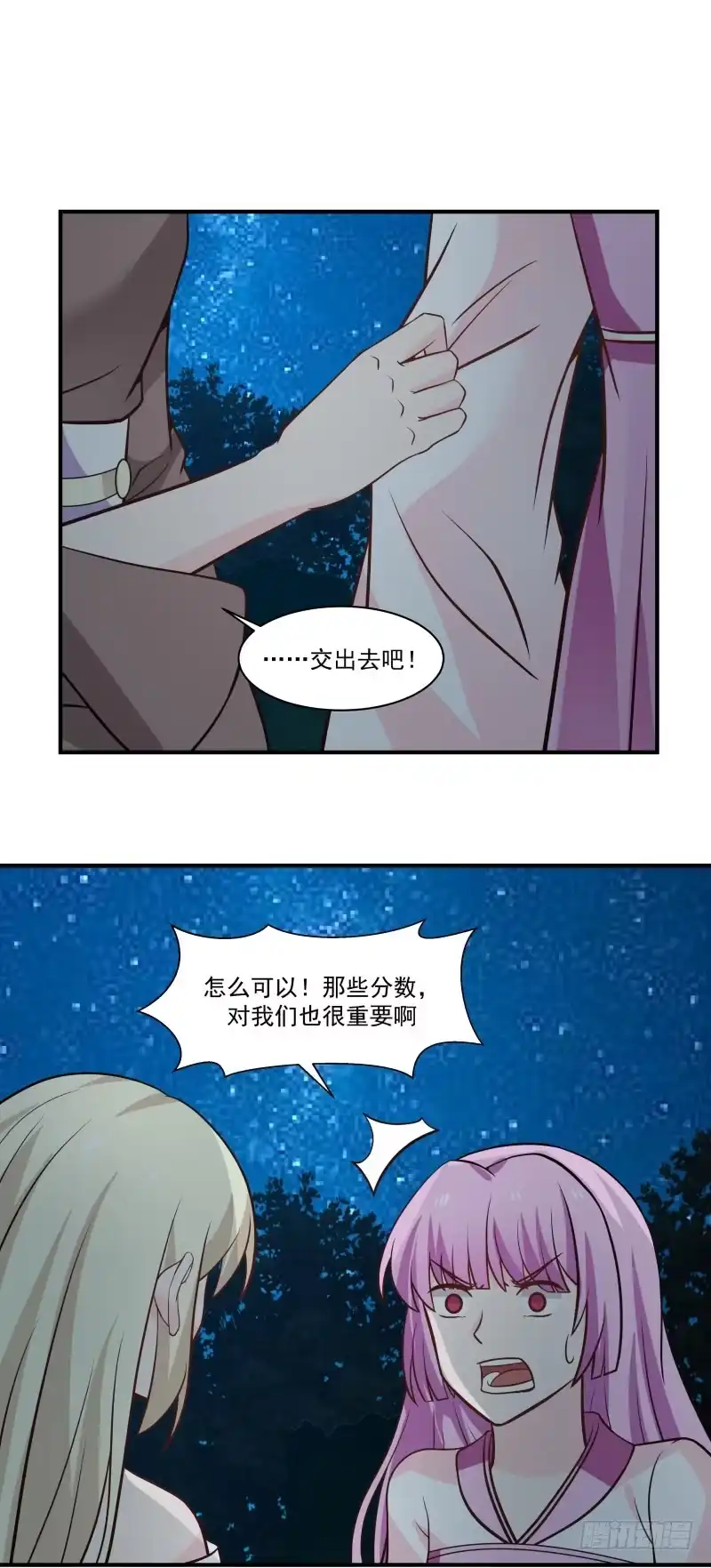 《女装不是我的错》血本 第17页
