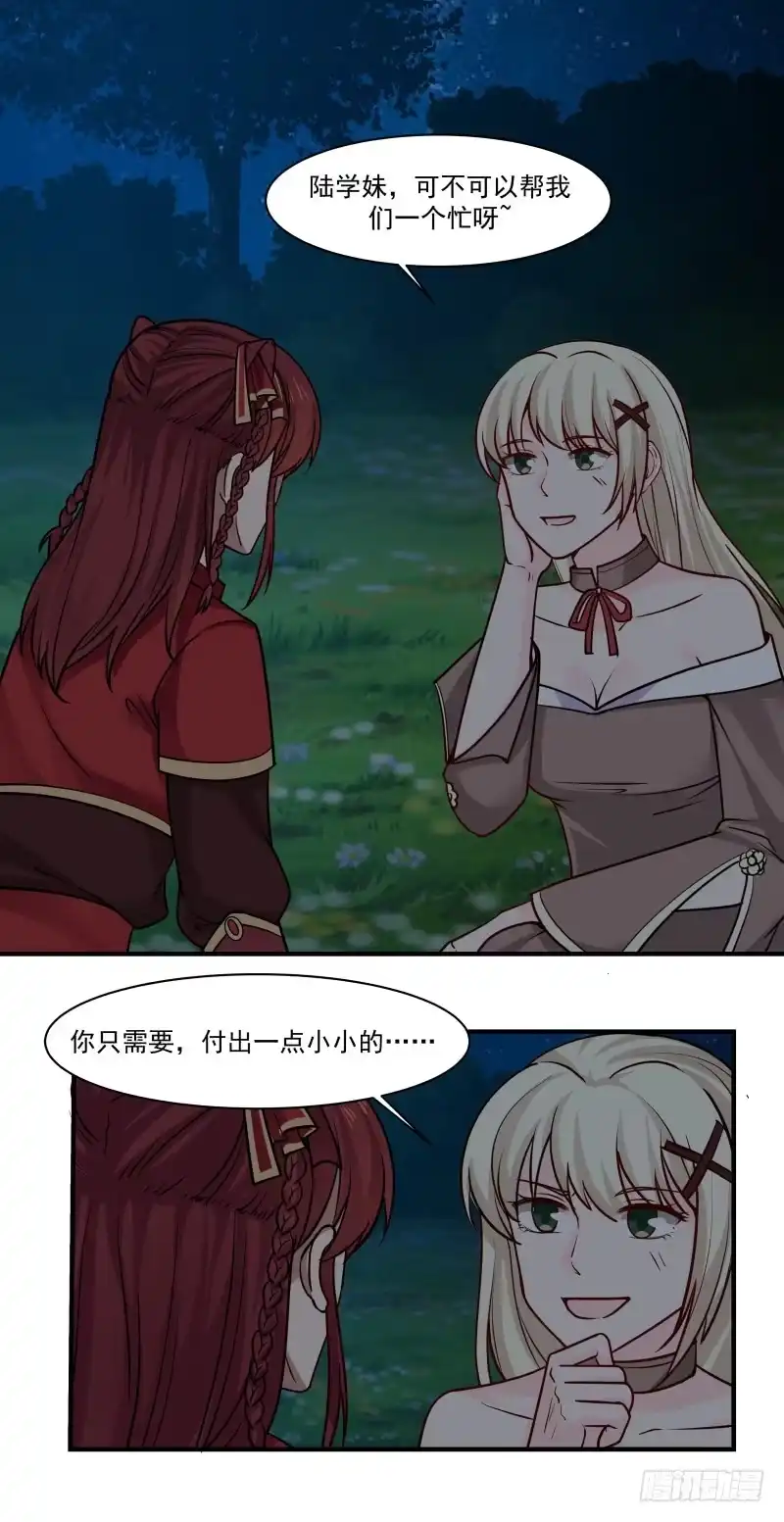 《女装不是我的错》血本 第3页