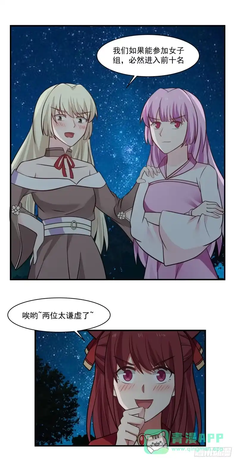 《女装不是我的错》血本 第21页