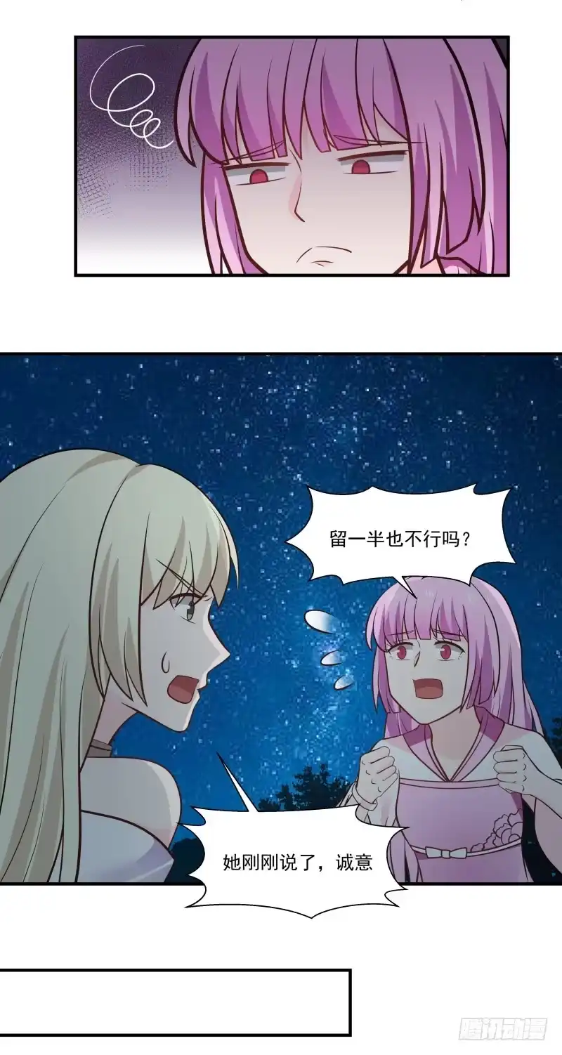 《女装不是我的错》血本 第19页
