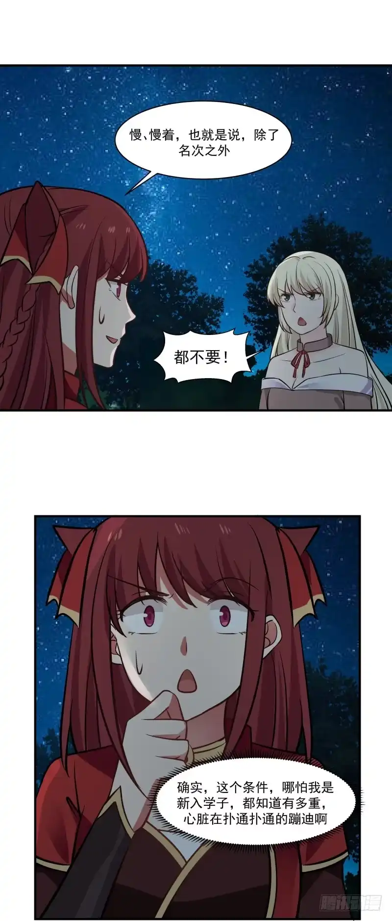 《女装不是我的错》血本 第25页