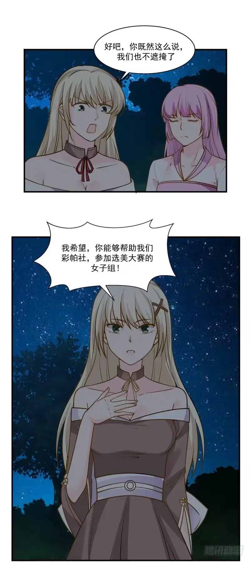 《女装不是我的错》血本 第7页