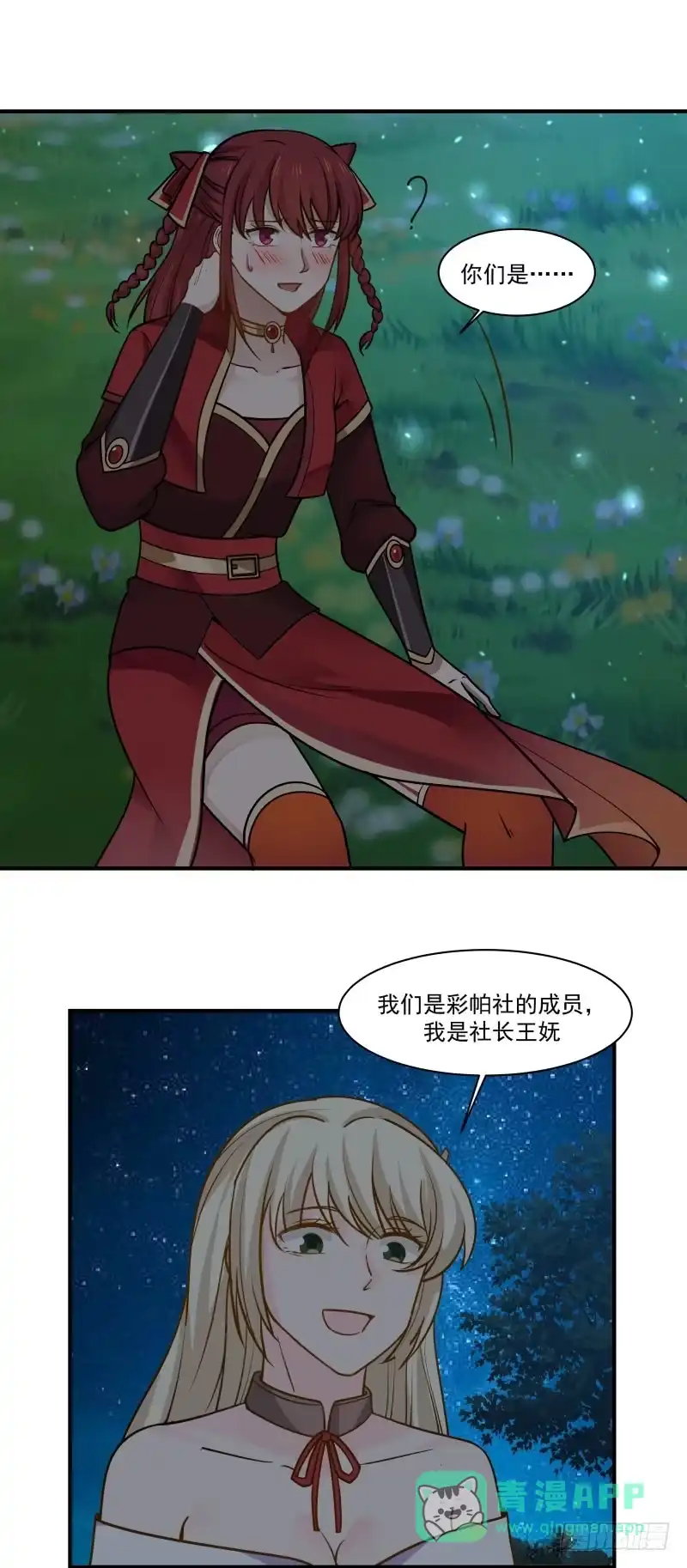 《女装不是我的错》血本 第1页
