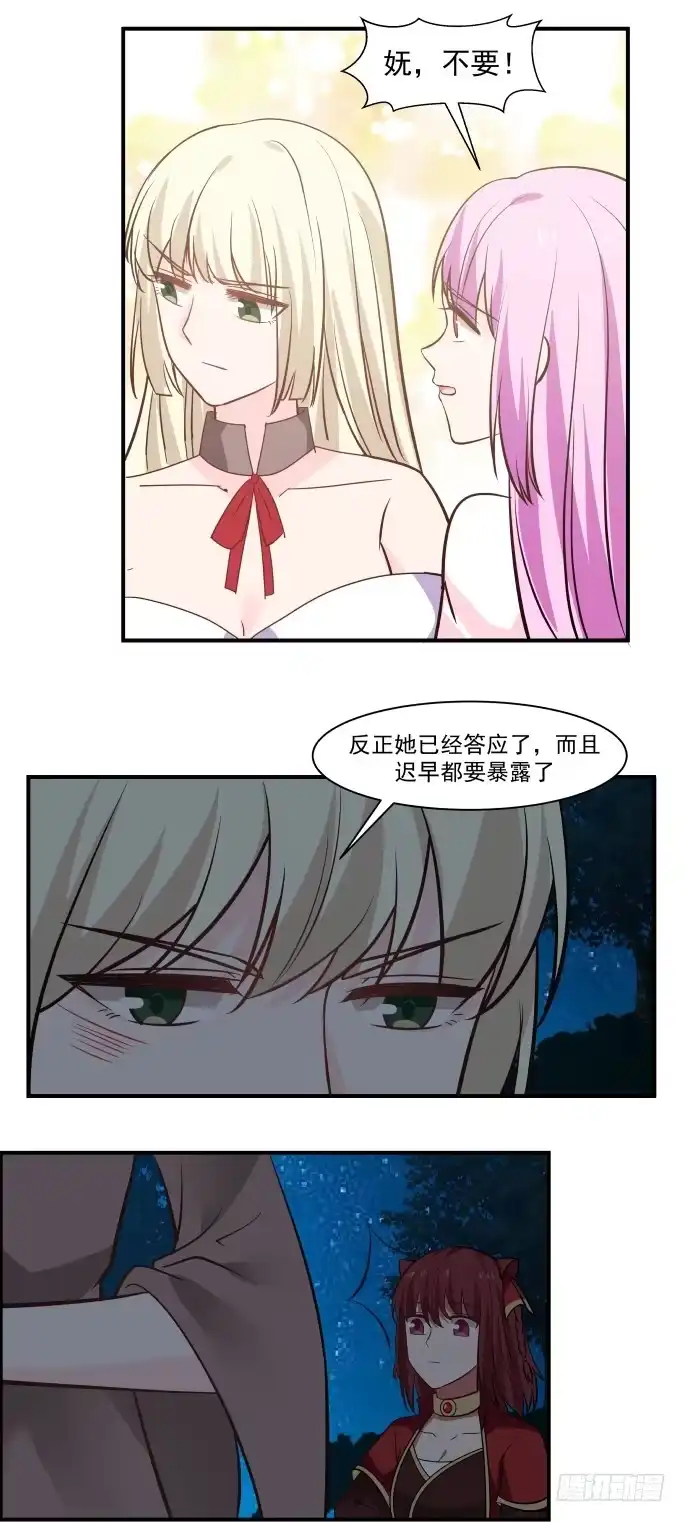 《女装不是我的错》黄金般的梦想 第8页