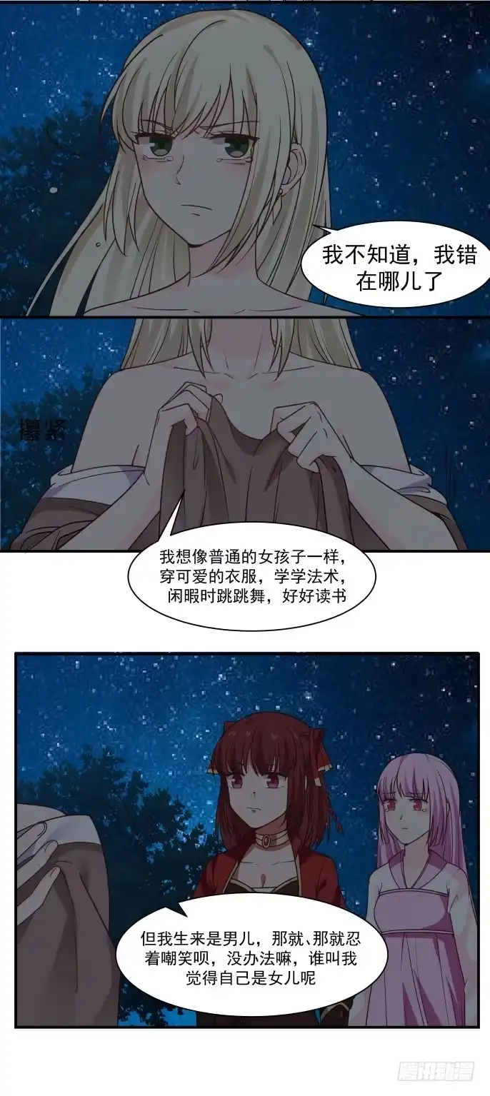 《女装不是我的错》黄金般的梦想 第17页