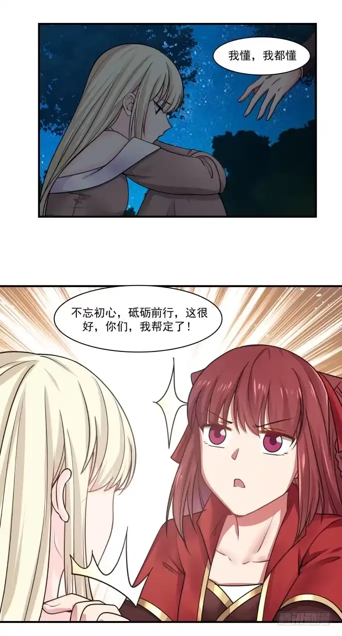 《女装不是我的错》黄金般的梦想 第20页