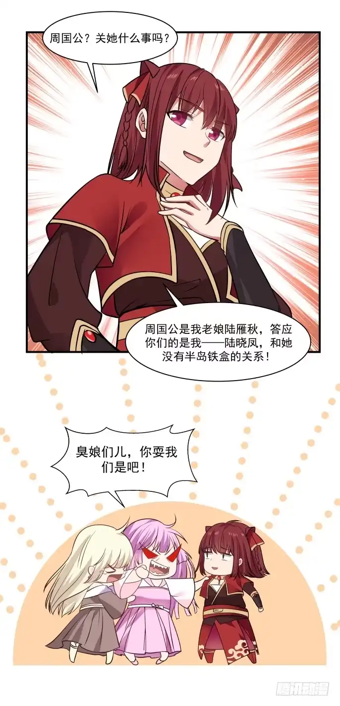 《女装不是我的错》黄金般的梦想 第3页