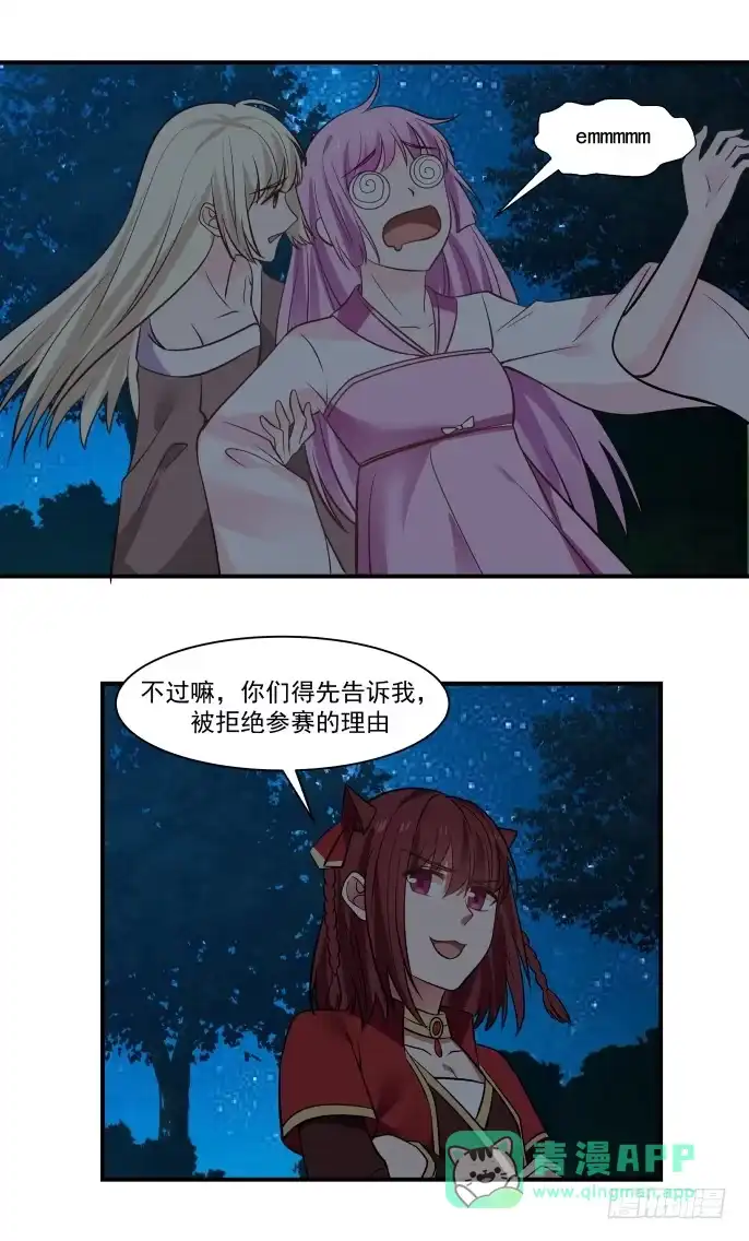 《女装不是我的错》黄金般的梦想 第6页
