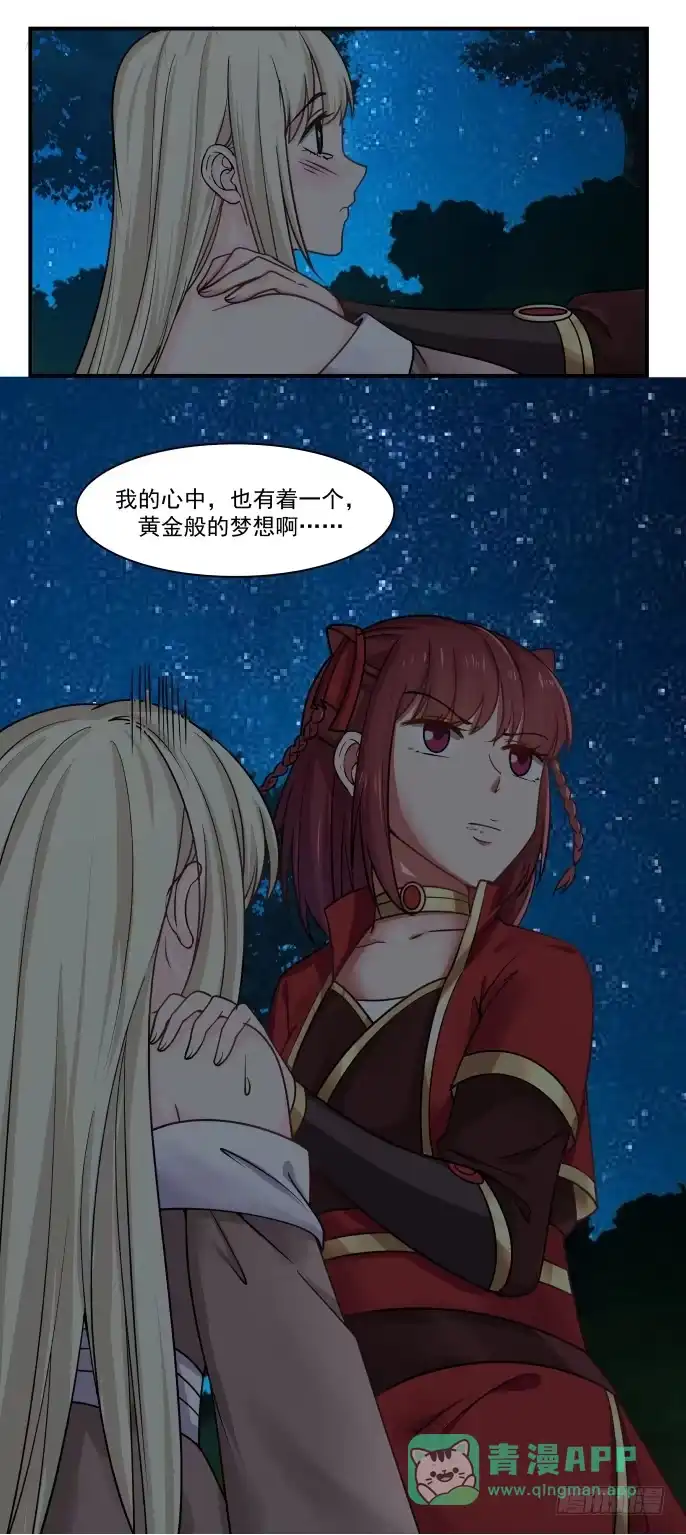 《女装不是我的错》黄金般的梦想 第21页