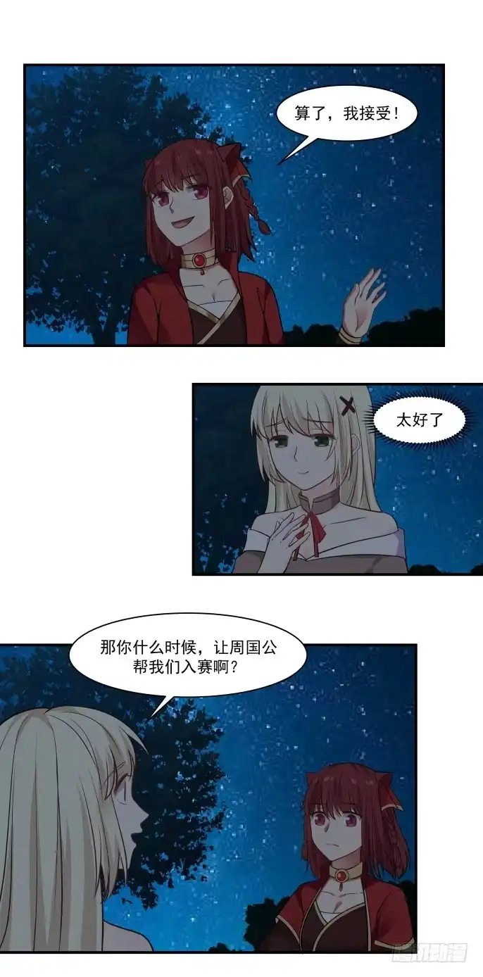 《女装不是我的错》黄金般的梦想 第2页