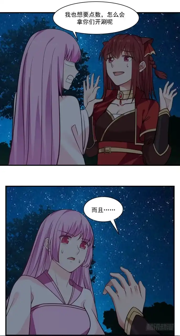 《女装不是我的错》黄金般的梦想 第4页