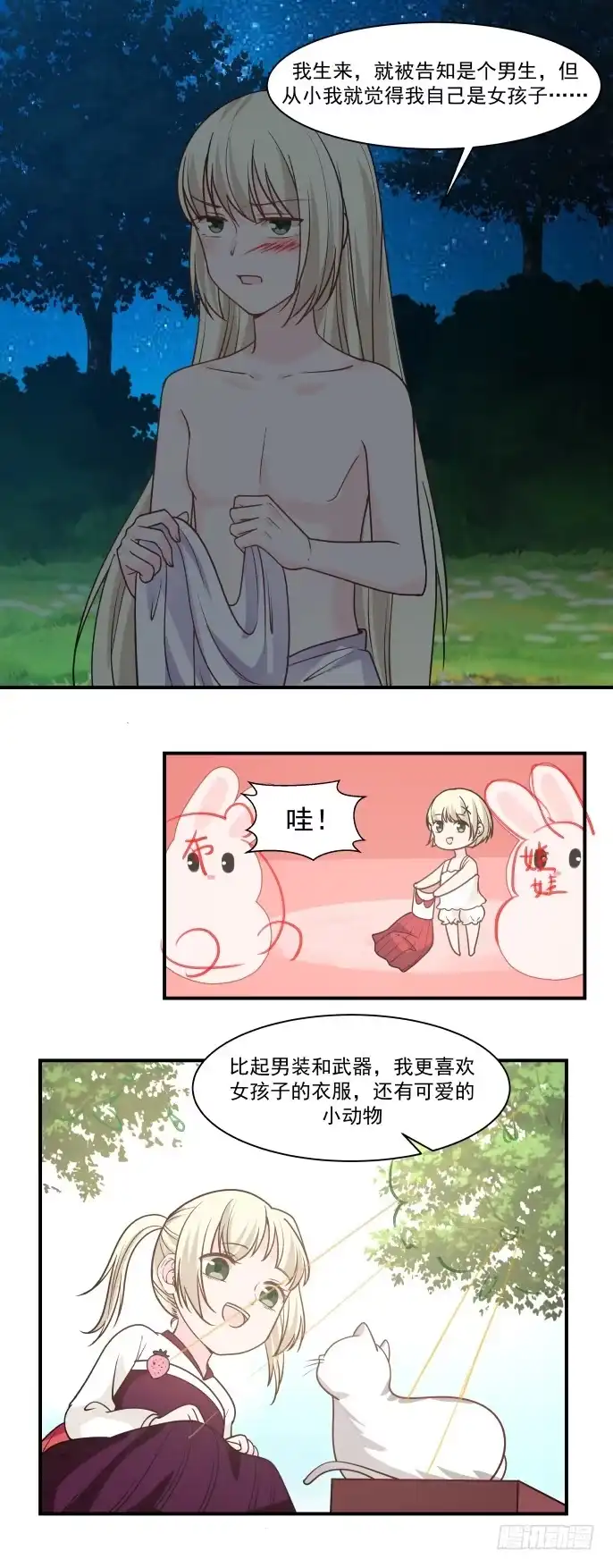《女装不是我的错》黄金般的梦想 第15页