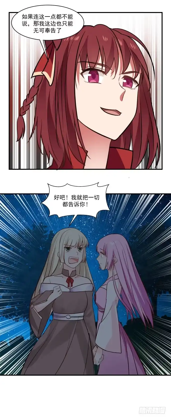 《女装不是我的错》黄金般的梦想 第7页