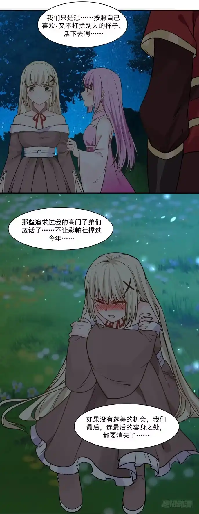 《女装不是我的错》黄金般的梦想 第19页