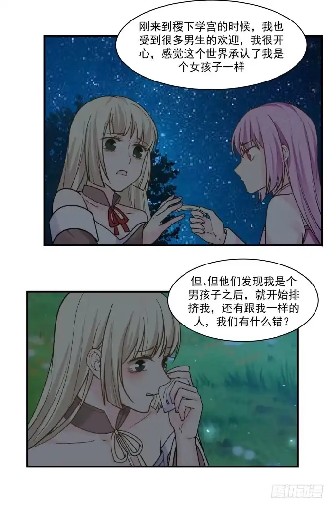 《女装不是我的错》黄金般的梦想 第18页